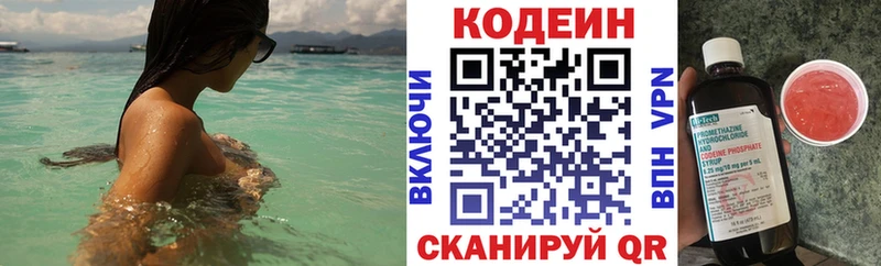 Codein напиток Lean (лин) Красный Холм